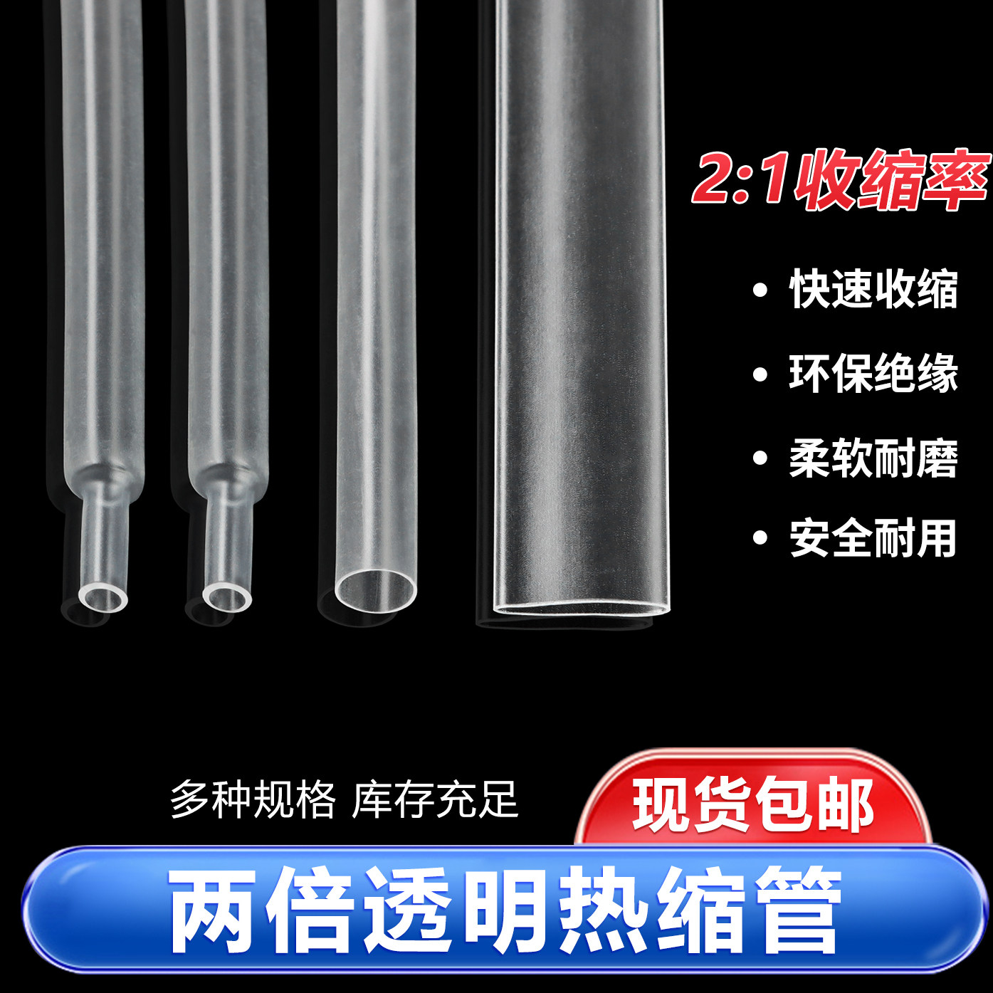 透明热缩管两倍收缩Φ0.6/2/3/4/180mm防水电工电线保护绝缘套管,五金/工具,套管,淘宝优惠券,粉丝福利购,淘宝优惠卷