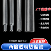 透明热缩管两倍收缩Φ0.6 180mm防水电工电线保护绝缘套管