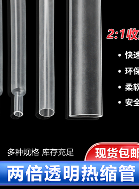 透明热缩管两倍收缩Φ0.6/2/3/4/180mm防水电工电线保护绝缘套管