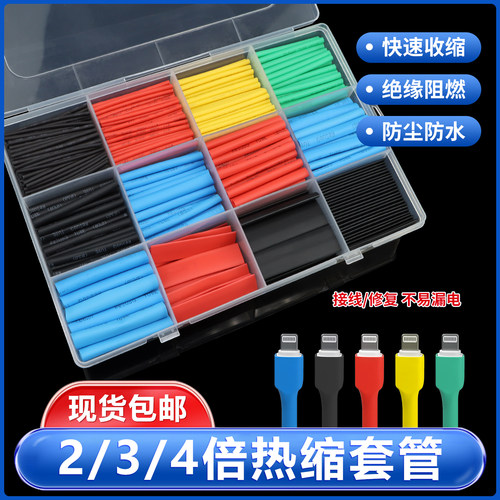 热缩管绝缘套管数据线保护套