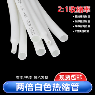 白色热缩管两倍收缩Φ0.6/2/3/4/80mm防水电工电线保护绝缘套管