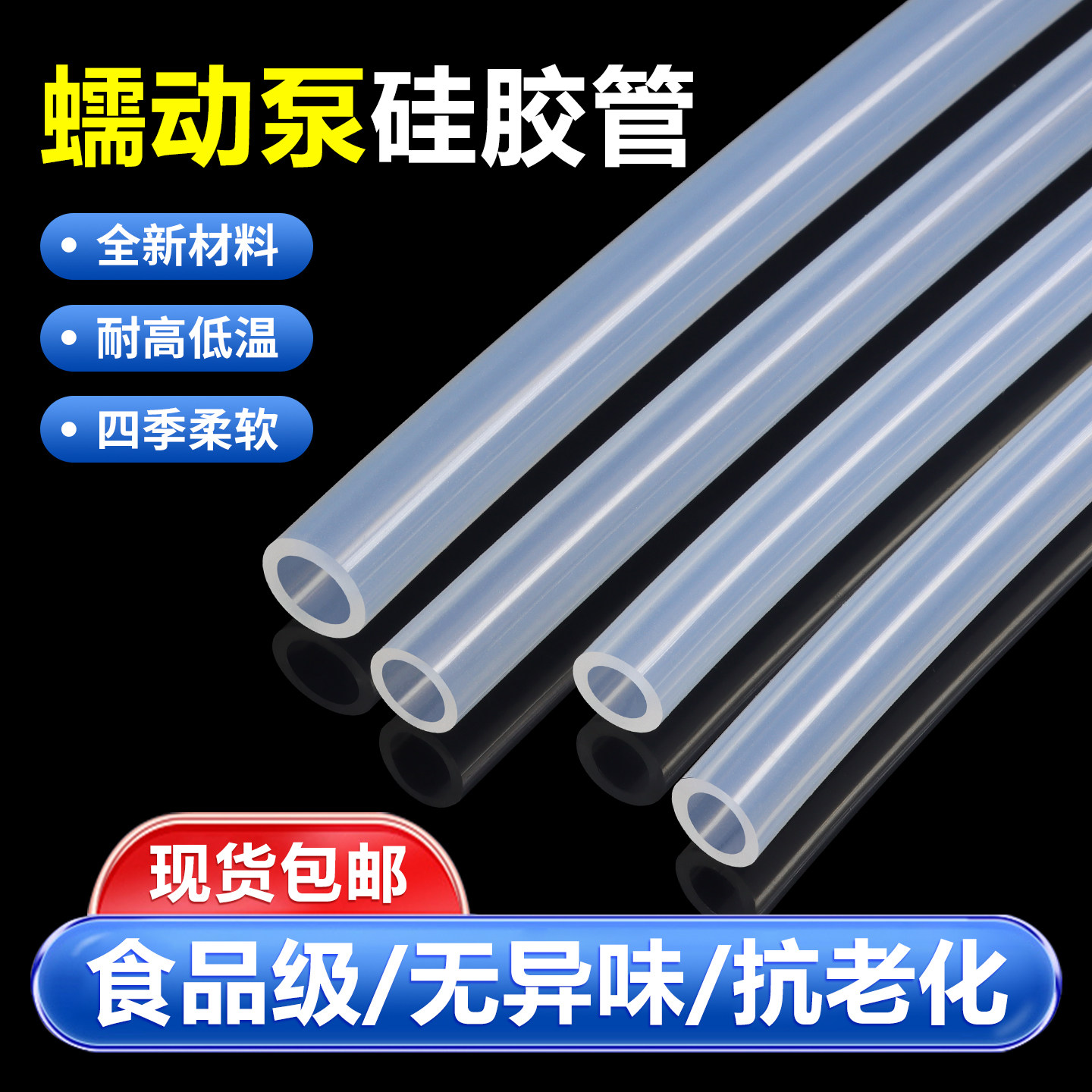蠕动泵硅胶管软管透明耐高温细水管子饮水机软管泵管弹性抗撕耐磨,五金/工具,工业管道及配件,淘宝优惠券,粉丝福利购,淘宝优惠卷