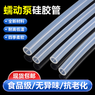 蠕动泵硅胶管软管透明耐高温细水管子饮水机软管泵管弹性抗撕耐磨
