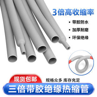 灰色三倍热缩管带胶绝缘热收缩加厚套管热熔管数据线耳机修复包邮