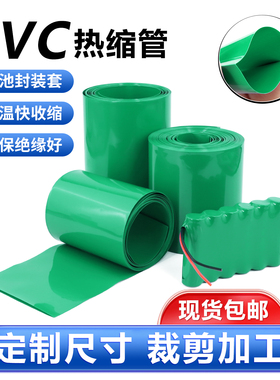 绿色PVC热缩管18650锂电池组绝缘保护封装膜防尘套管阻燃快速收缩