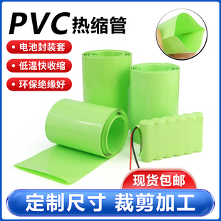 果绿PVC热缩管18650锂电池组绝缘保护封装 膜防尘套管阻燃快速收缩