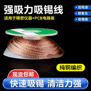 吸锡带 电子维修除锡带 低残渣吸锡线 主板脱焊去除焊盘 清洁工具