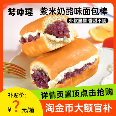 梦仲瑶紫米棒660g/箱（共6根）