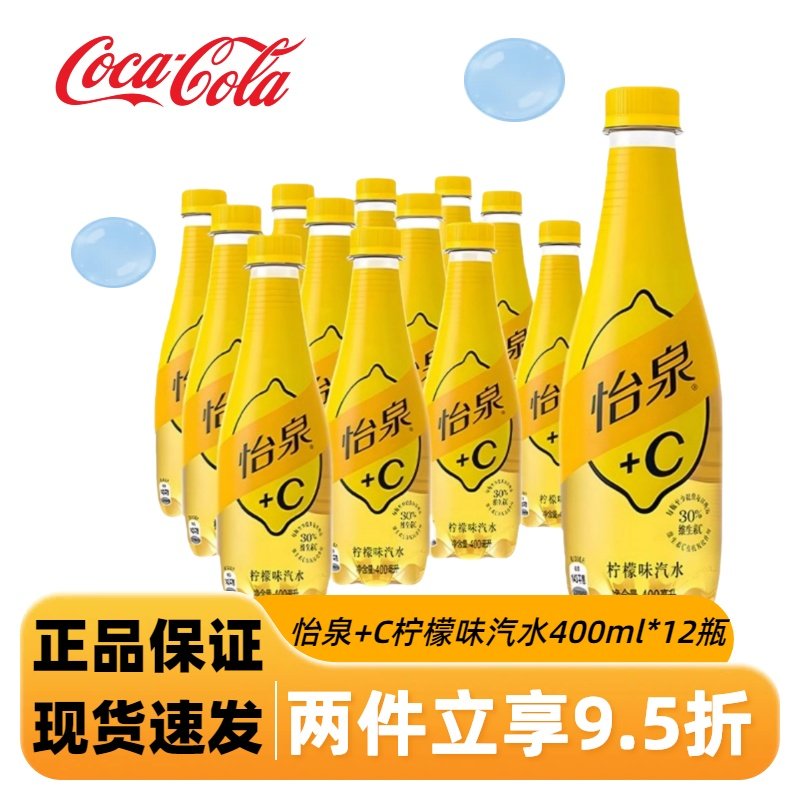 可口可乐怡泉+C柠檬味汽水400ml*24瓶含维C饮料汽水碳酸饮料整箱,咖啡/麦片/冲饮,气泡水,淘宝优惠券,粉丝福利购,淘宝优惠卷