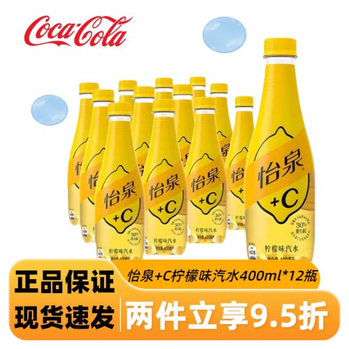 可口可乐怡泉C柠檬味汽水
