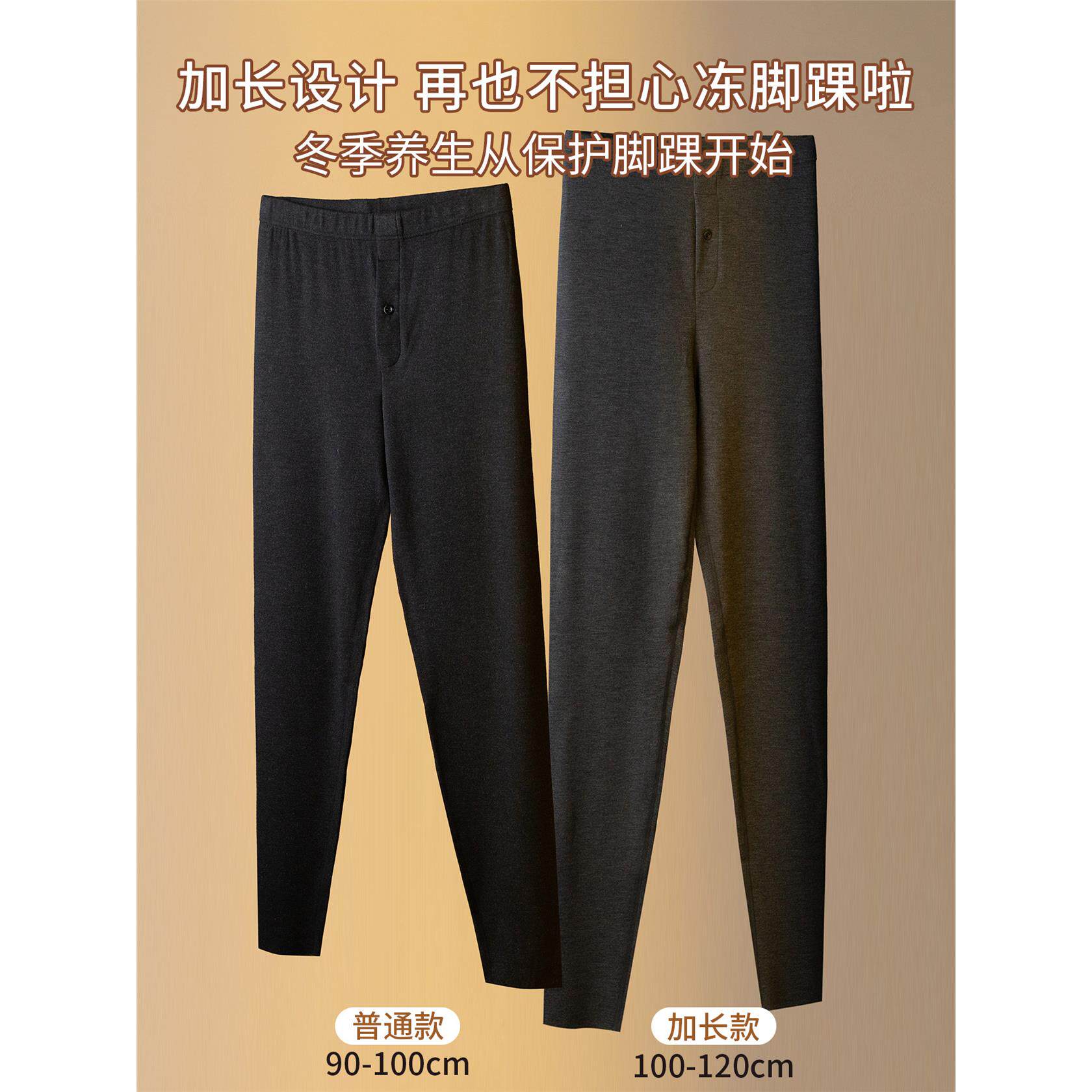 加长版高个子保暖裤男士