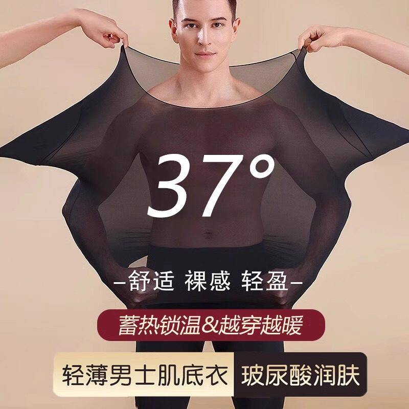 37℃恒温保暖内衣男士秋