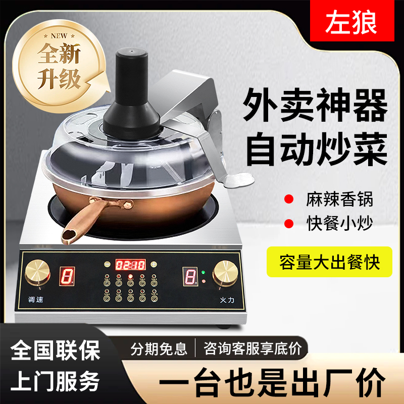 商用大功率十组记忆定时炒菜机