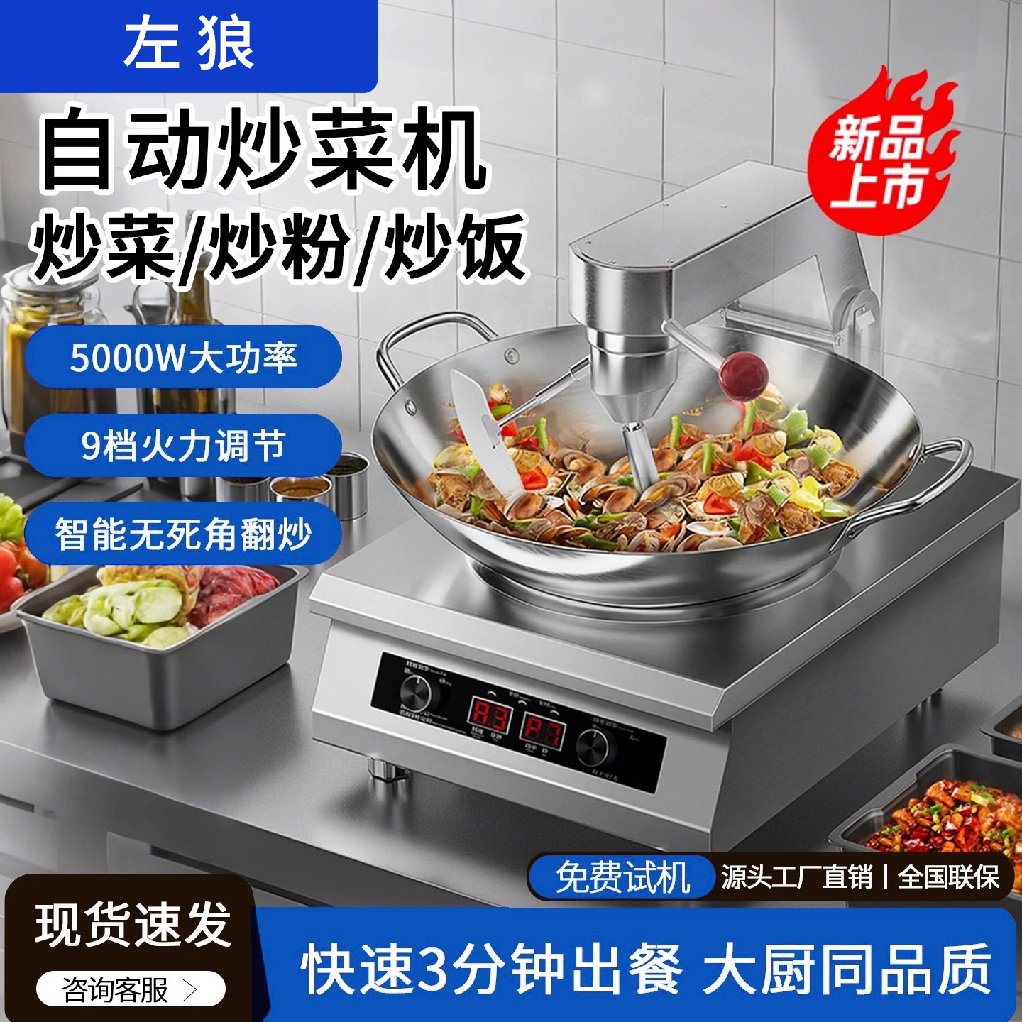 左狼商用自动炒菜机5000W大功率