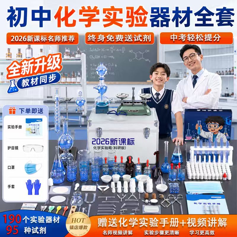 中考提分】初中化学套装实验器材图片