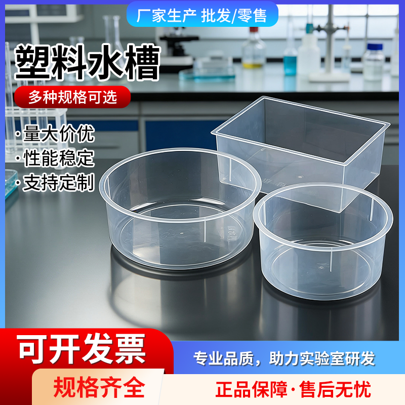 透明方形塑料圆形长方体水槽大号容器小学中学中考化学实验器材器皿耗材教学仪器教具实验用实验室用品仪器,文具电教/文化用品/商务用品,教学仪器/实验器材,淘宝优惠券,粉丝福利购,淘宝优惠卷