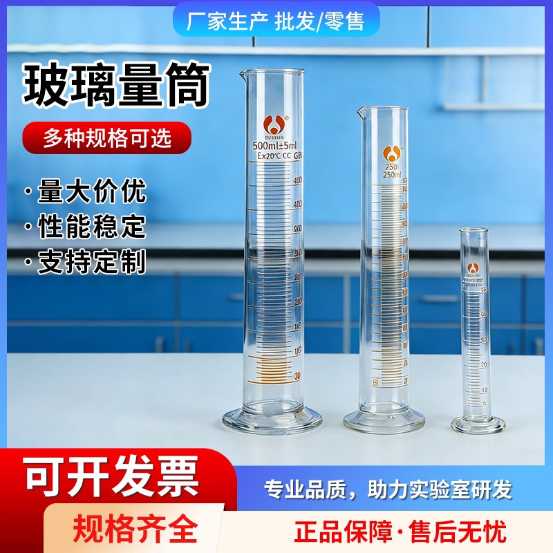 玻璃刻度量筒50/100/250/500/1000ml实验室仪器教学教具
