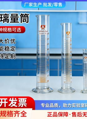 玻璃刻度量筒50/100/250/500/1000ml实验室仪器教学教具
