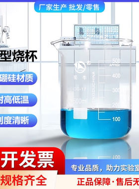 正品烧杯高硼硅加厚25/50/100/250/500/1000/5000ml规格齐全