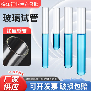 玻璃试管加厚高硼硅平口试管耐高温圆底加热试管带木塞橡胶硅胶塞实验器材直径10/12/13/15/18/20/25mm