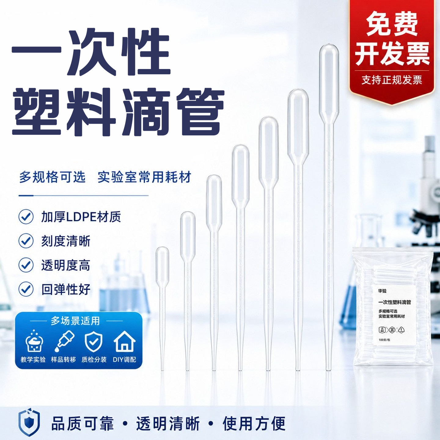 一次性塑料滴管带刻度滴管0.2ml 0.5ml 1ml 2ml 3ml 5ml 10ml巴氏吸管加厚滴管巴氏吸管独立包装无菌实验耗材