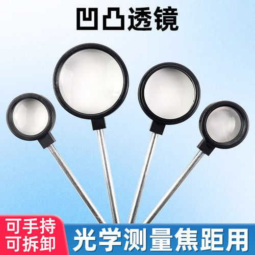 手持透镜初中凹凸镜成像规律实验物理器材学生学习用焦距10cm5cm放大缩小镜片带底座光具座光学配件