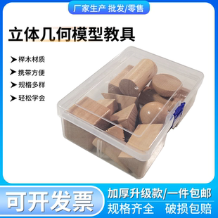 立体几何模型教具小学数学认识图形原木色正方体特殊长方体四棱锥三棱柱圆柱圆锥半球体五棱柱六棱柱一二年级