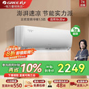 格力空调1.5匹变频新一级能效卧室家用冷暖挂机云欢 政府补贴