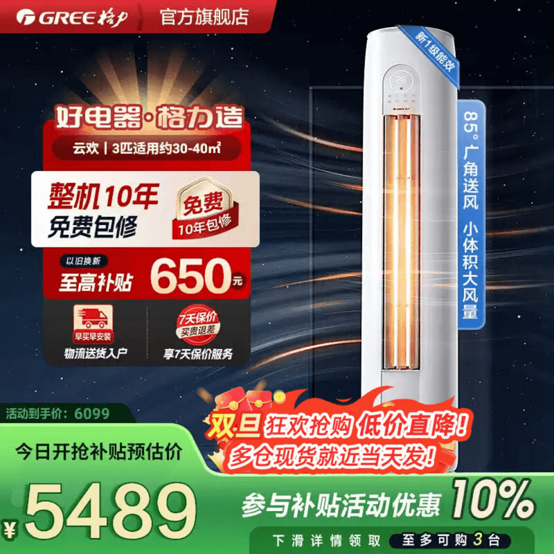 【政府补贴】格力空调新一级变频立式2匹3匹柜机云欢官方旗舰店