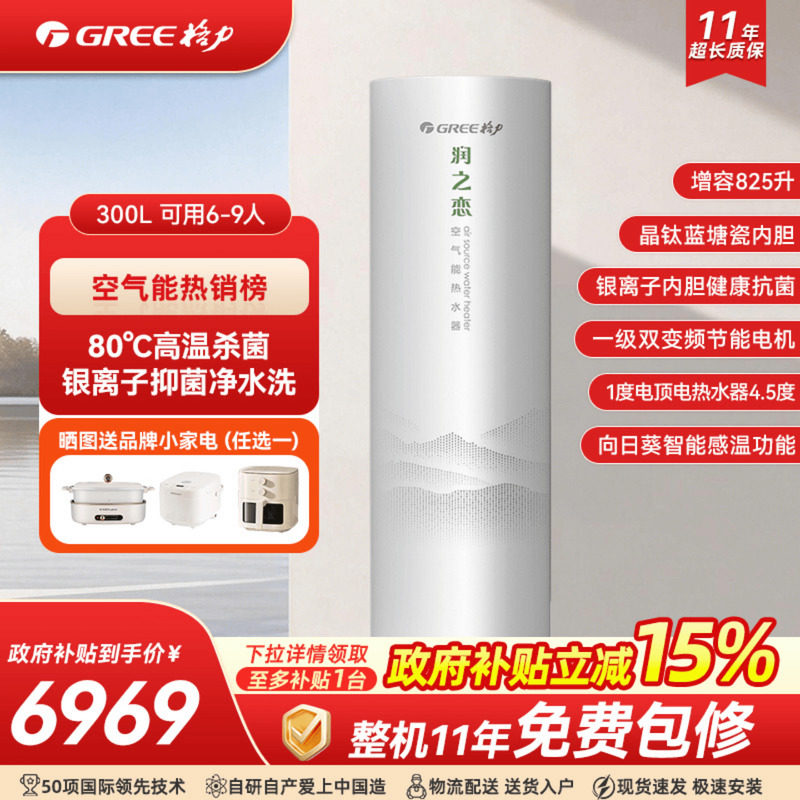 格力变频空气能采暖热水器电辅热家用一级300升5-8人大容量润之恋