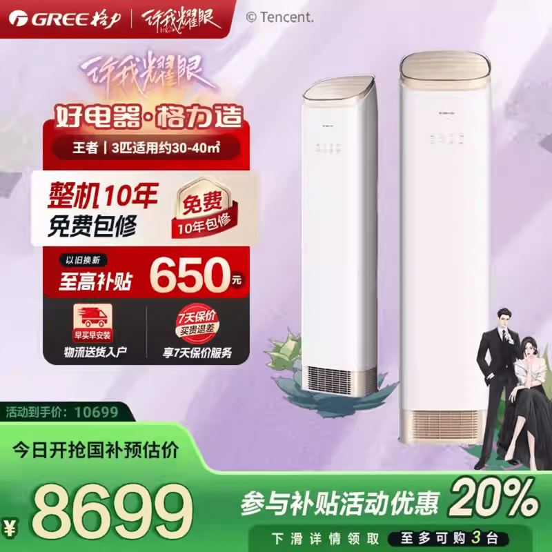 【咨询下单有惊喜】格力王者柜机