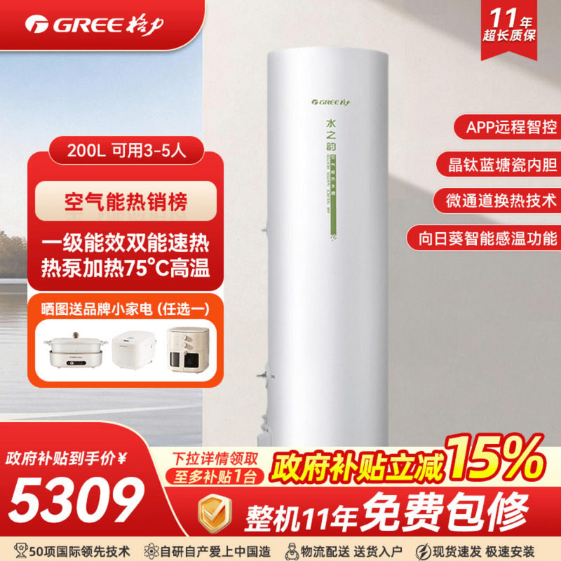 格力空气能热水器200升家用电辅热一级绿色节能环保省电水之韵
