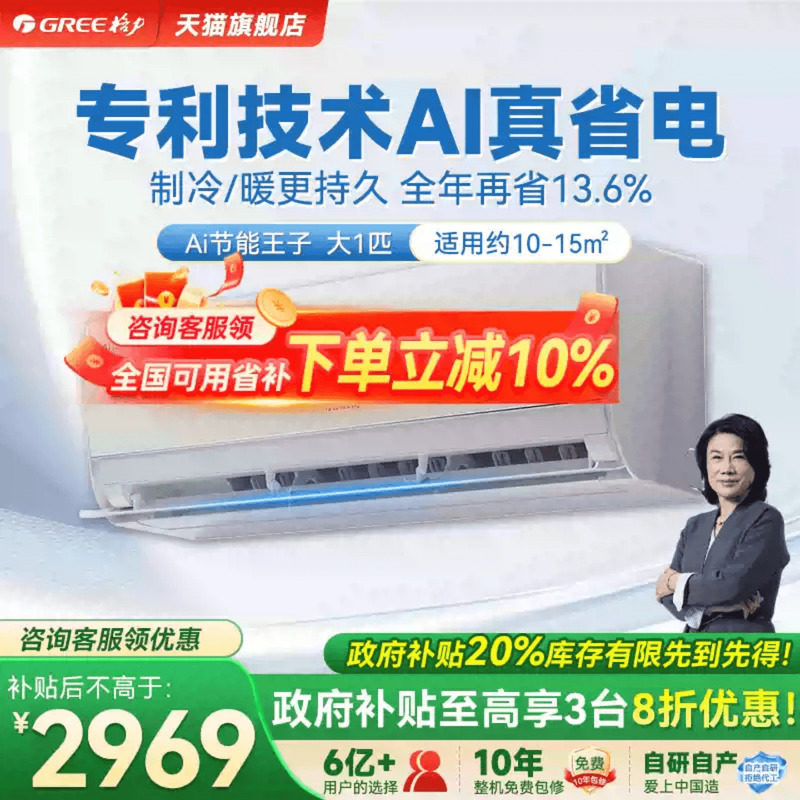 【政府补贴】格力空调新一级能效大1匹冷暖空调挂机AI节能王子
