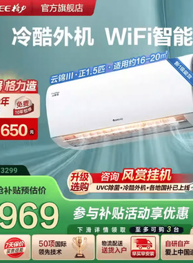 格力空调云锦三代官方旗舰正品一级能效变频冷暖正1.5匹大1匹挂机