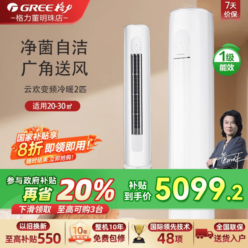 【国家补贴】格力空调新一级2匹冷暖智能客厅立式空调柜机云欢