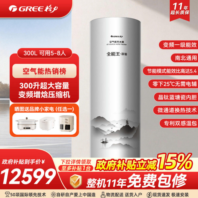 【政府补贴】格力空气能热水器商用300升大容量变频一级能效舒铂
