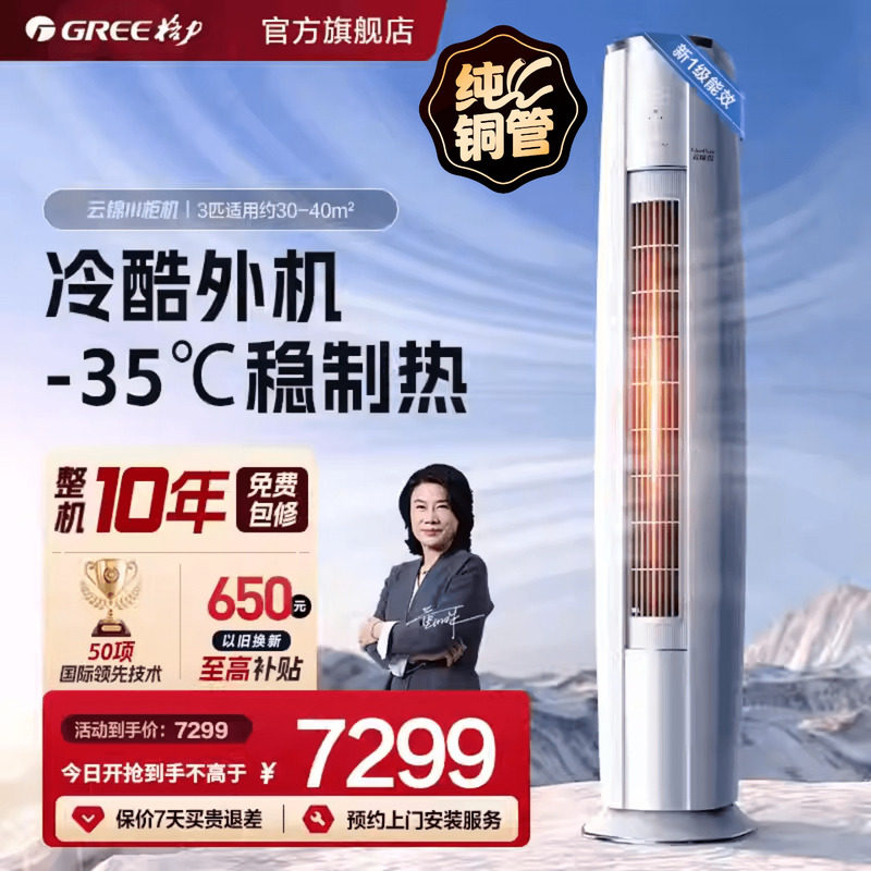 【政府补贴】格力空调新一级能效2匹3匹立式空调云锦三代家用柜机