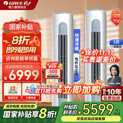 【咨询下单享优惠】格力云逸3匹