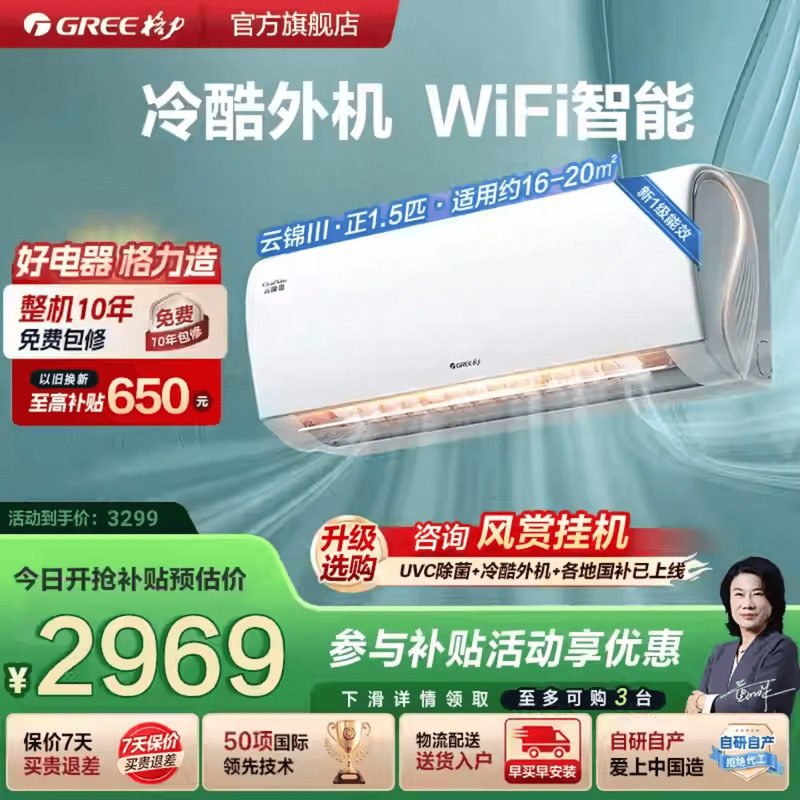 【政府补贴】格力空调1.5匹一级能效挂机官方旗舰店云锦三代Ⅲ