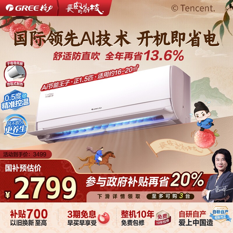 【格力官方】新一级能效大1匹正1.5匹变频冷暖空调挂机AI节能王子