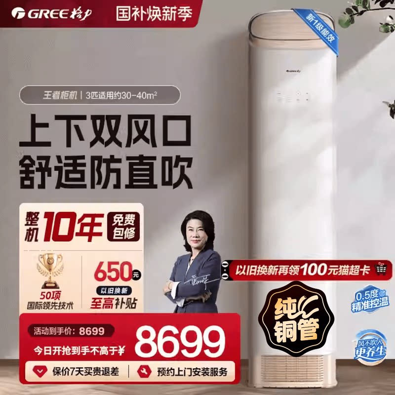 政府补贴】格力空调新一级能效3匹/2匹冷暖客厅智能空调柜机王者