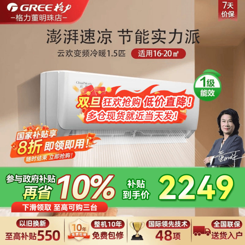 【政府补贴】格力空调1.5匹变频新一级能效卧室家用冷暖挂机云欢