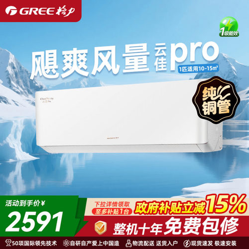 政府补贴】格力1.5匹空调云佳pro