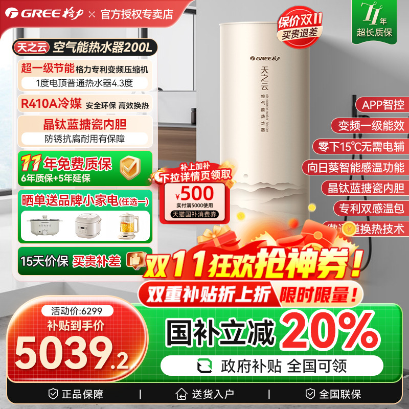 【政府补贴】格力空气能热水器家用200升一级能效变频热泵天之云