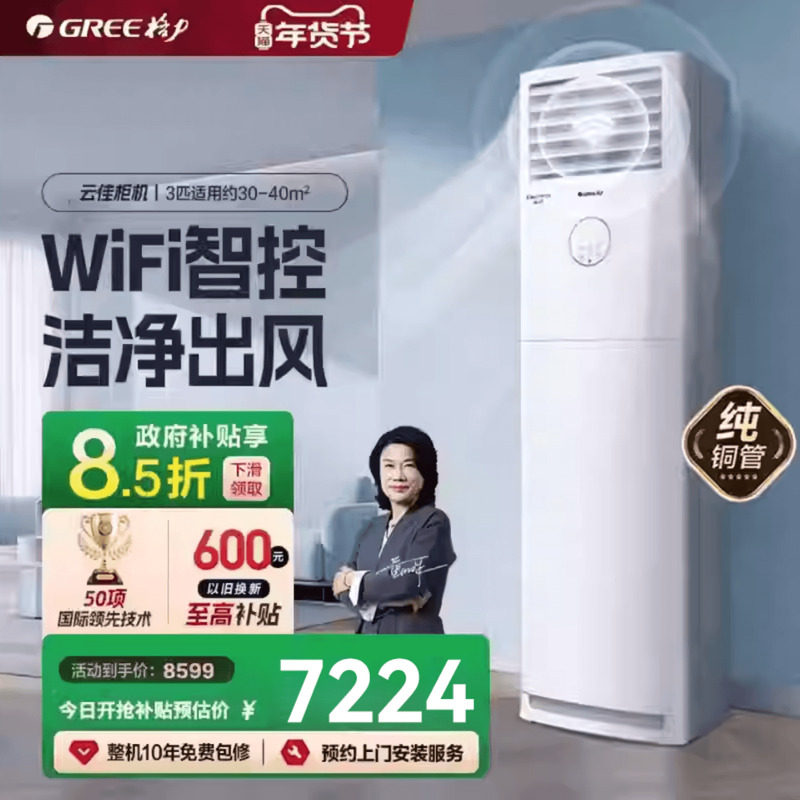 【格力空调新品】云佳方柜3匹家用柜机冷暖变频卧室省电一级能效