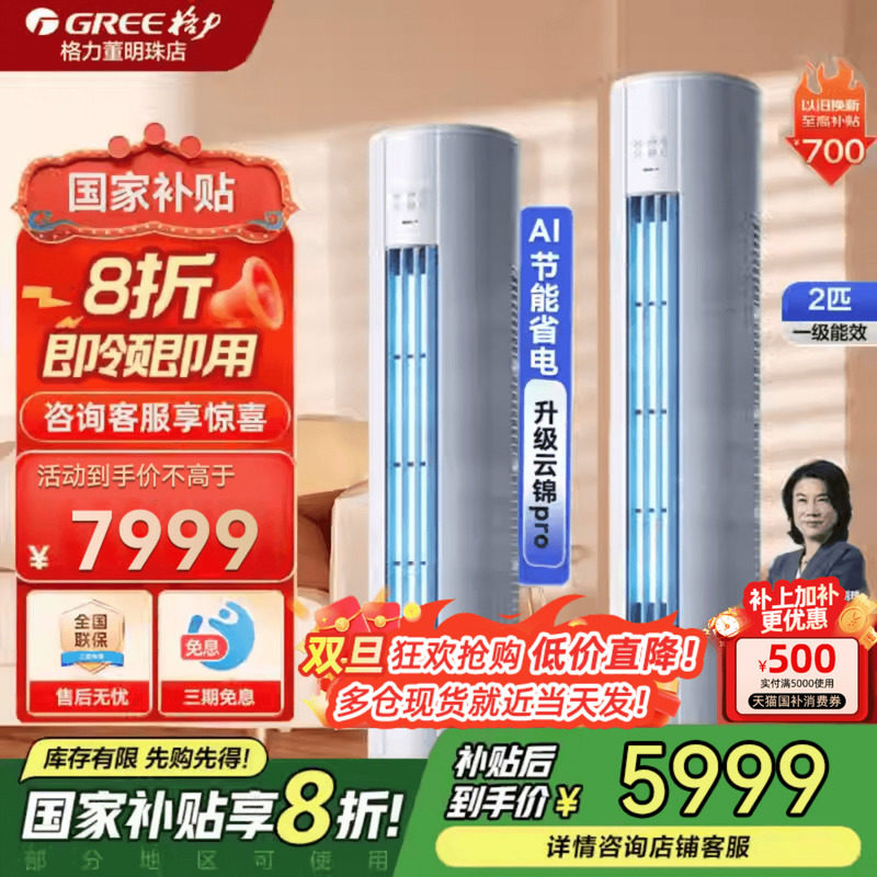 【政府补贴】格力空调云锦Pro2匹新一级能效变频冷暖家用立式空调