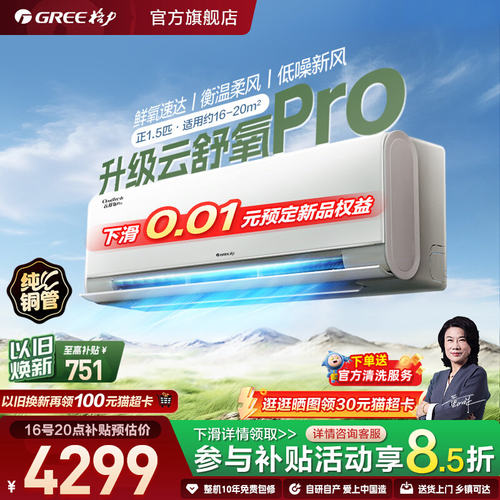 格力新风大1匹正1.5匹云舒氧pro