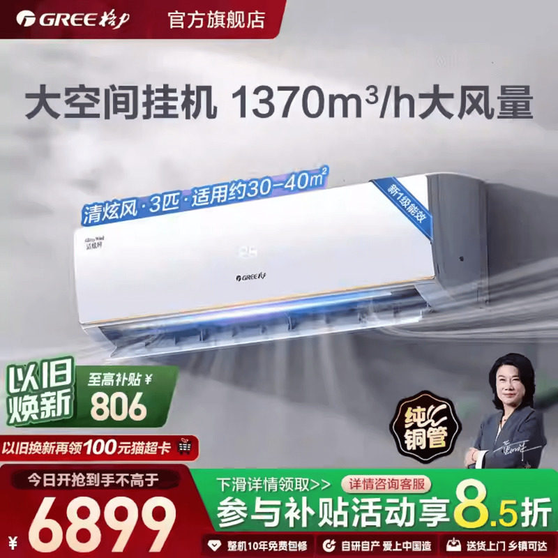 【国家补贴】新一级能效3匹变频冷暖大挂机客厅卧室空调清炫风