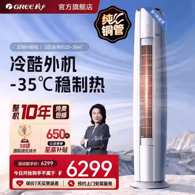 【国家补贴】格力空调新一级2匹变频冷暖空调客厅立式柜机云锦III