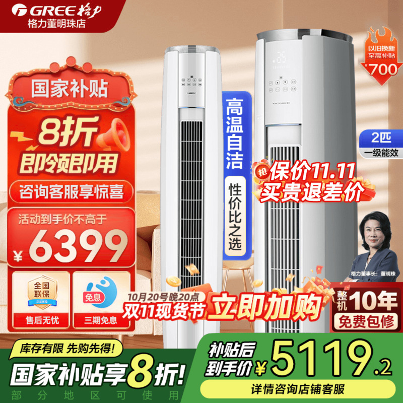 【国家补贴】格力空调新一级2匹变频冷暖空调客厅立式柜机云锦III